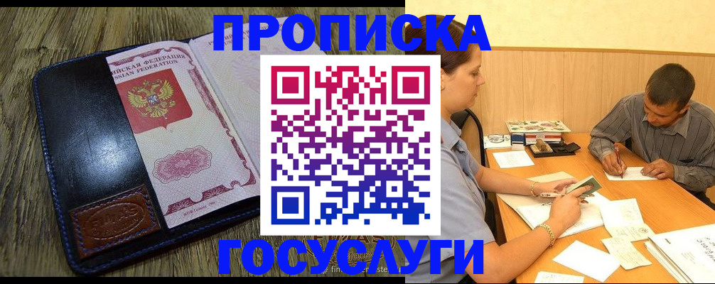 прописка для кредита в Майкопе